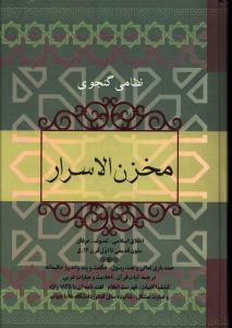 عکس مخزن الاسرار