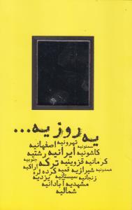 عکس یه روز یه…