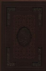 عکس قرآن (لیزری/وزیری)