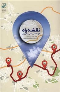 عکس نقشه راه خودشناسی عمقی و کاربردی