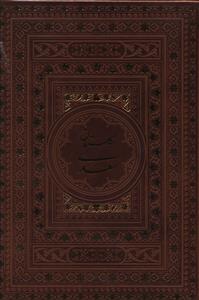 عکس گلستان سعدی (چرم/قاب کشویی)