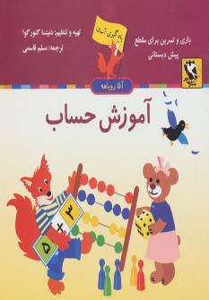 عکس آموزش حساب