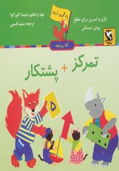 عکس تمرکز + پشتکار