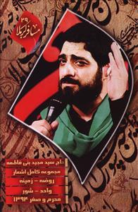 عکس مسافر کربلا (۲۹) با CD