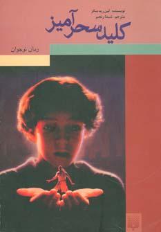 عکس کلید سحر آمیز