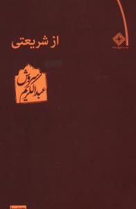 عکس از شریعتی