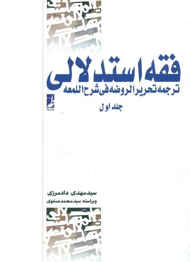 عکس فقه استدلالی (۱)