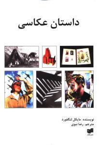 عکس داستان عکاسی