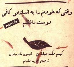 عکس وقتی که خودم را به اندازه کافی دوست داشتم