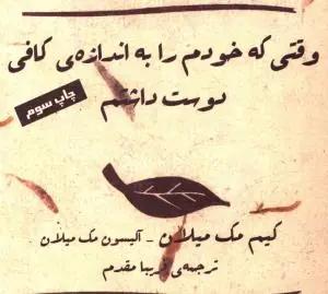 عکس وقتی که خودم را به اندازه کافی دوست داشتم