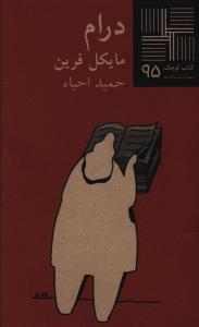 عکس درام