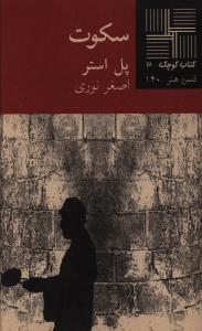 عکس سکوت