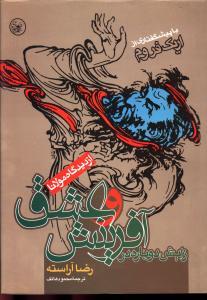 عکس زایش دوباره در آفرینش و عشق