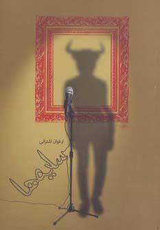 عکس سایه‌ها