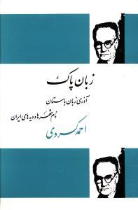عکس زبان پاک
