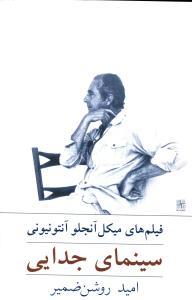 عکس سینمای جدایی