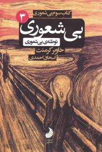 عکس بی‌شعوری (۳) رقعی