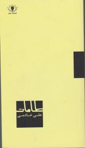 عکس طامات (رقعی)