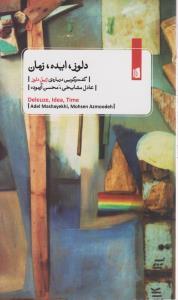 عکس دلوز ایده زمان