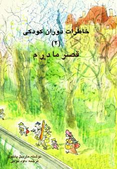 عکس قصر مادرم