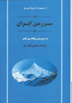 عکس سرزمین ایران