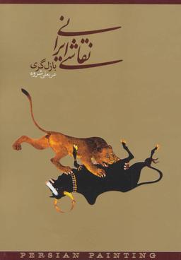 عکس نقاشی ایران