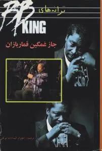 عکس جاز غمگین قماربازان