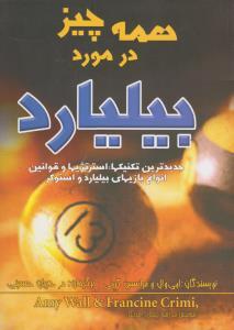 عکس همه چیز در مورد بیلیارد