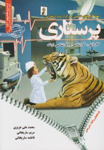 عکس نمونه آزمون‌ها (پرستاری)