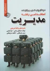 عکس نمونه آزمون‌ها (مدیریت)