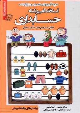 عکس نمونه آزمون‌ها (استخدامی رشته حسابداری)