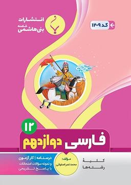 عکس فارسی دوازدهم بنی هاشمی