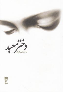 عکس دختر معبد