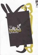 عکس گلدون شکسته