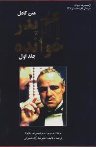 عکس پدر خوانده (۲ جلدی)