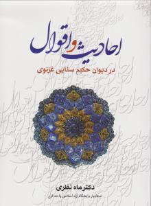 عکس احادیث و اقوال