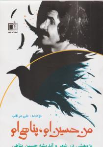عکس من حسین‌ام پناهی‌ام