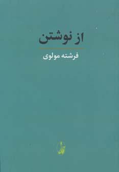 عکس از نوشتن