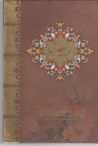 عکس کلیات سعدی