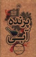 عکس پرنده آبی