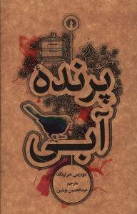 عکس پرنده آبی