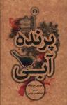 عکس پرنده آبی