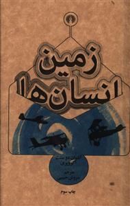 عکس زمین انسان‌ها