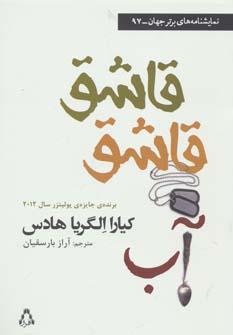عکس قاشق‌قاشق آب