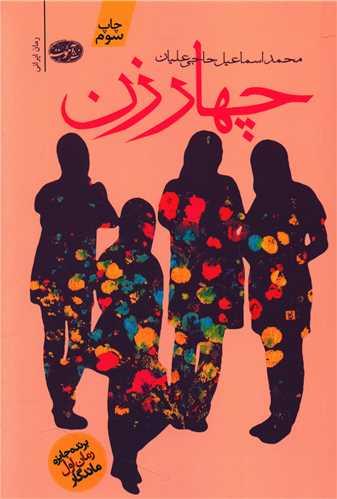عکس چهار زن