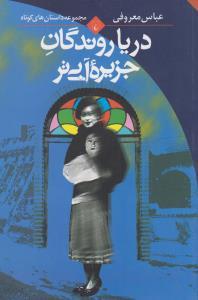 عکس دریا روندگان جزیره آبی‌تر