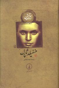 عکس منسفیلد پارک (گالینگور)