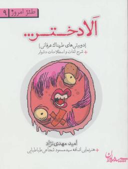 عکس الا دختر…