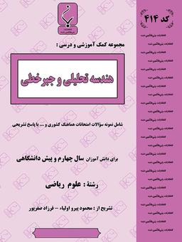 عکس هندسه تحلیلی و جبر خطی
