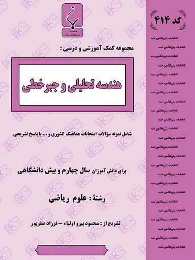 عکس هندسه تحلیلی و جبر خطی